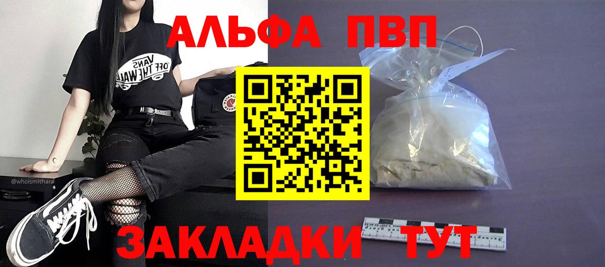 Десногорск  Alpha PVP Соль  A PVP мука  A-PVP  Альфа ПВП крисы CK  Вход с VPN 