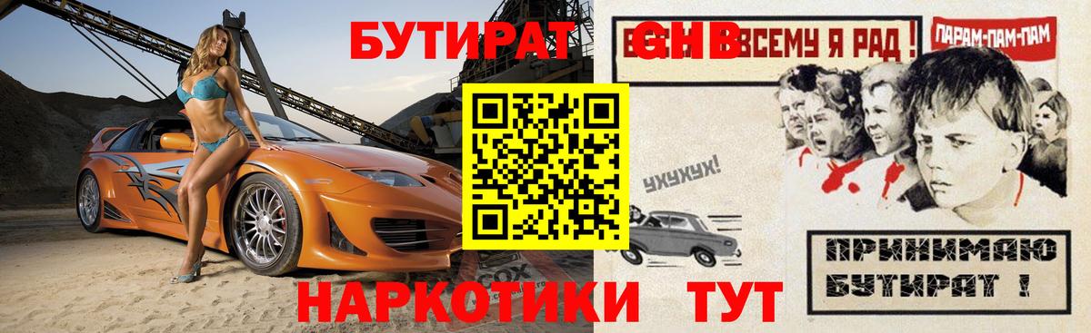 Бутират жидкий экстази Десногорск