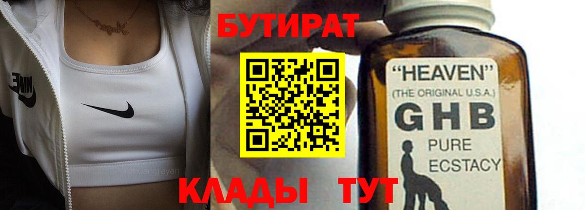 Десногорск  БУТИРАТ 99%  Вход с VPN 