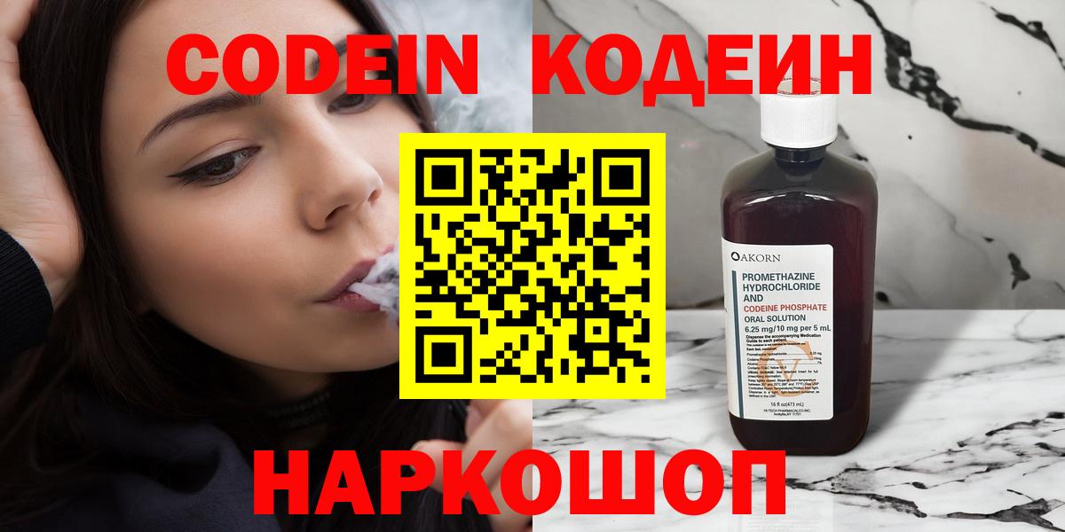 Десногорск  Codein Purple Drank  Кодеин Purple Drank  Вход с VPN 