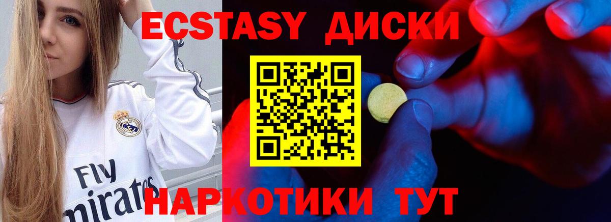 Экстази 280мг Десногорск