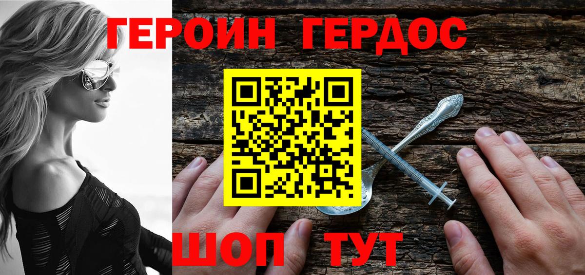 Героин афганец  Вход с VPN  Десногорск 