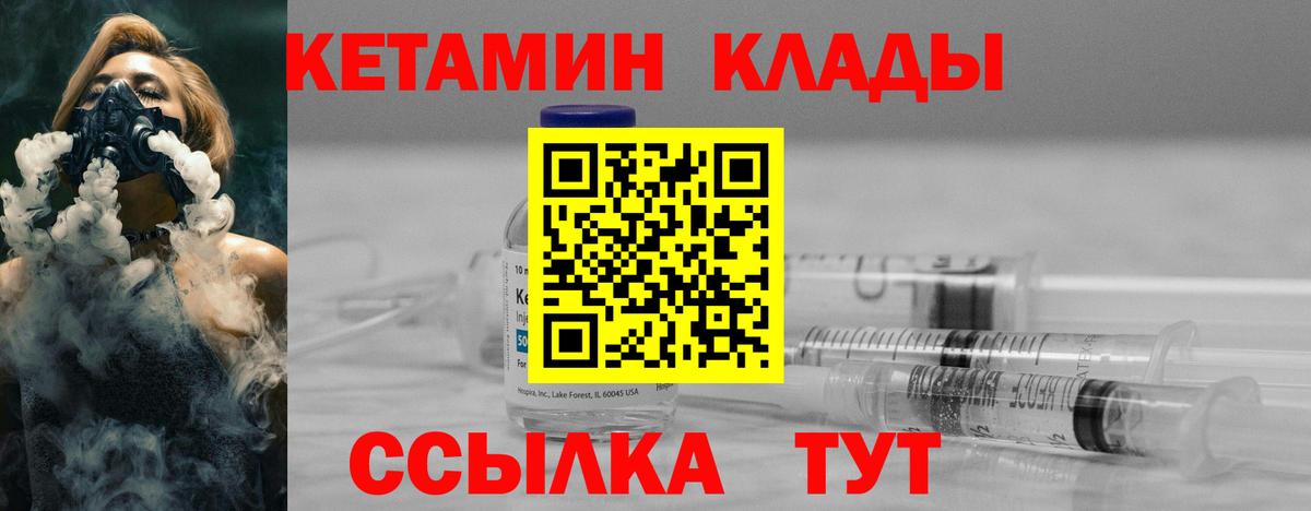 Кетамин VHQ Десногорск