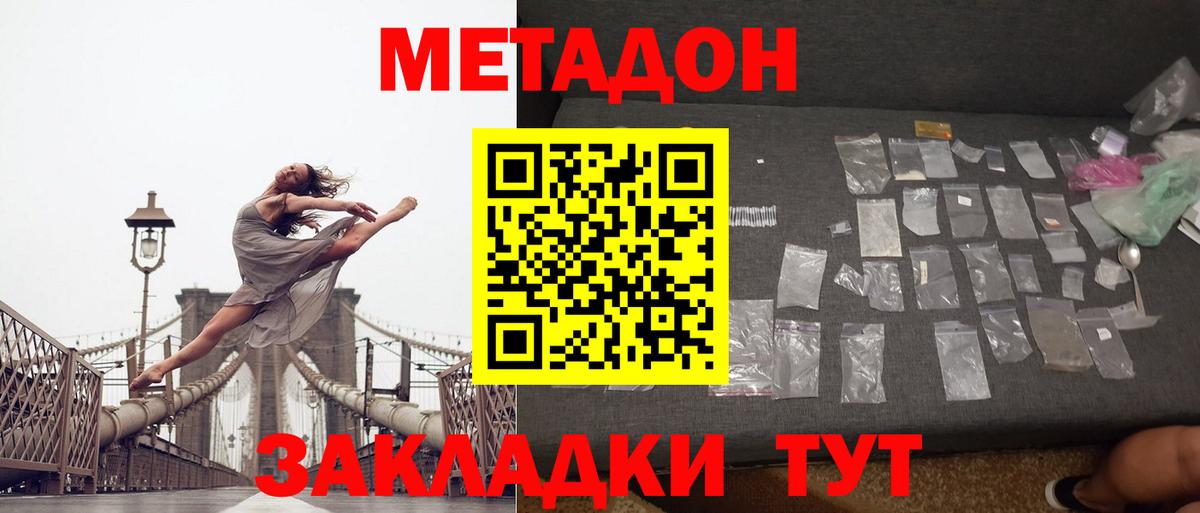 Метадон кристалл Десногорск