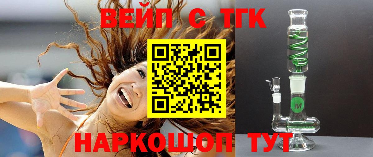 ТГК гашишное масло  ТГК THC oil  Вход с VPN  Десногорск 